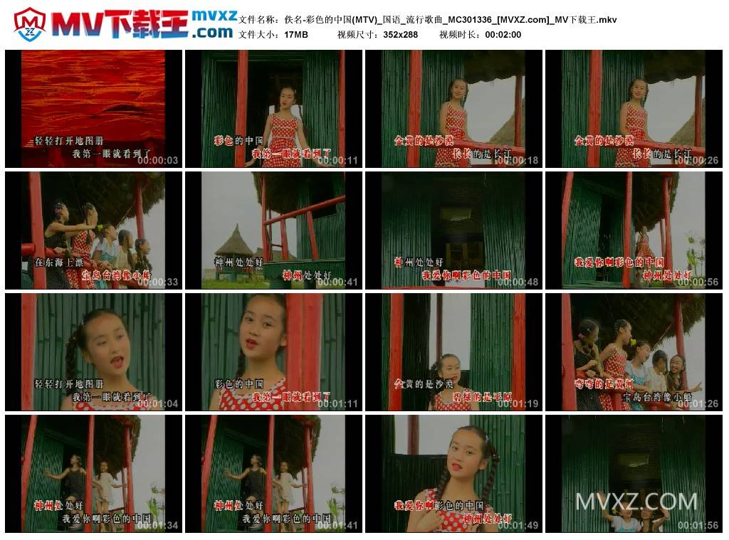 佚名-彩色的中国(MTV)_国语_流行歌曲_MC301336